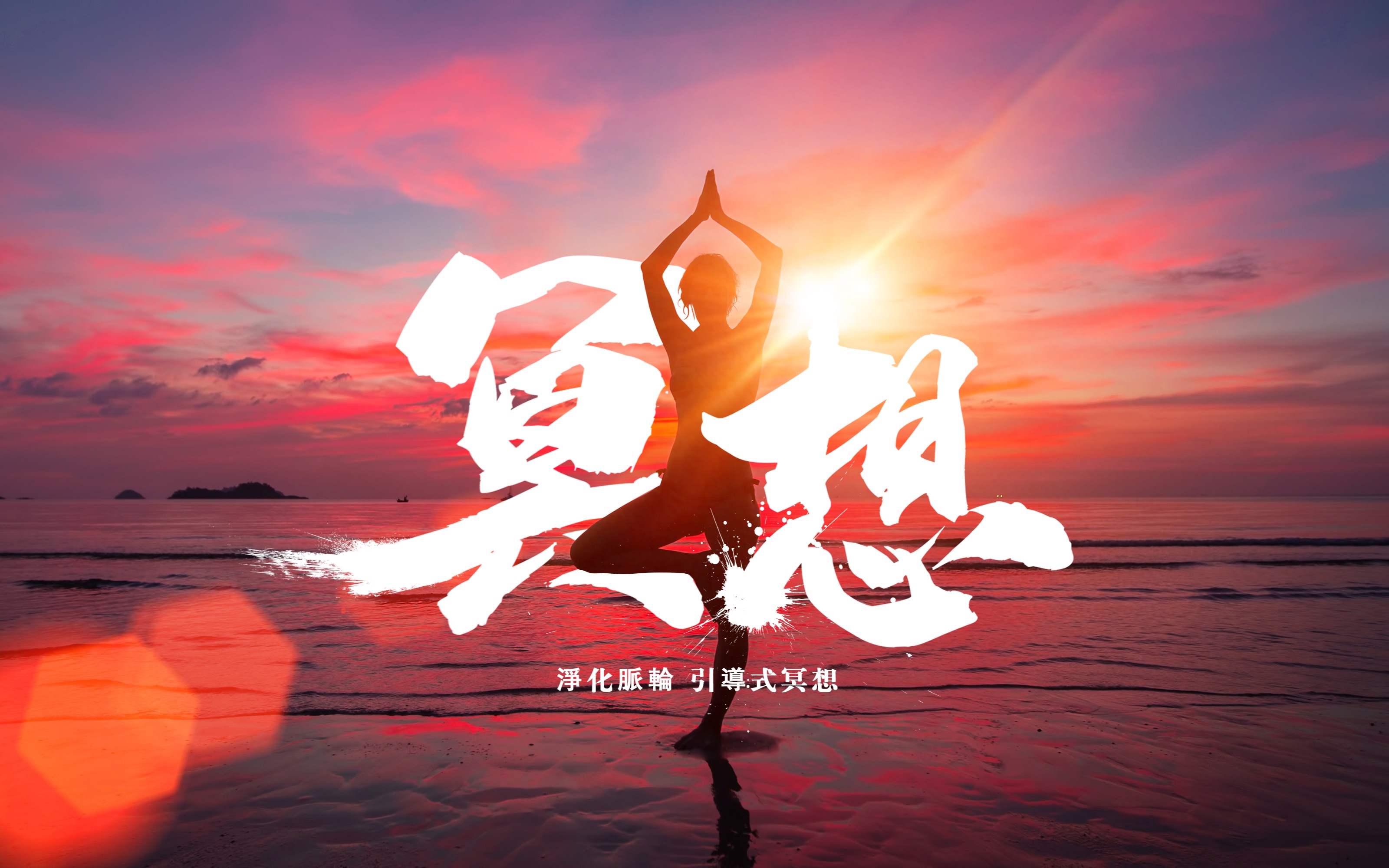 爱游戏中国官方网站平台-瑜伽冥想与运动结合，放松身心迎接新挑战的简单介绍