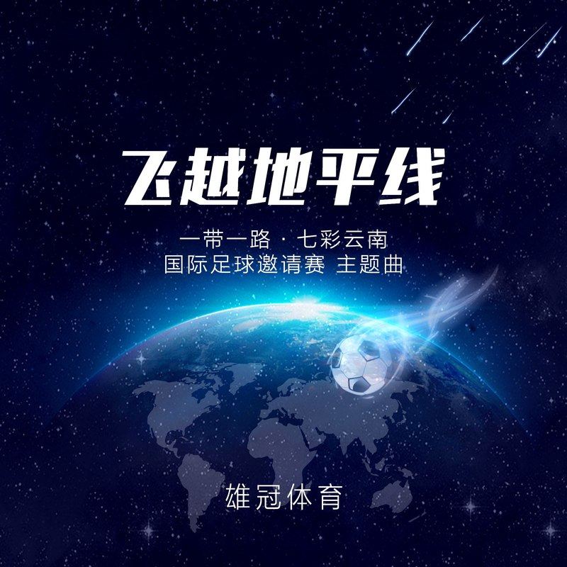 爱游戏官方-包含“一带一路”足球合作：开启不同国家的足球新时代的词条